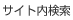 サイト内検索