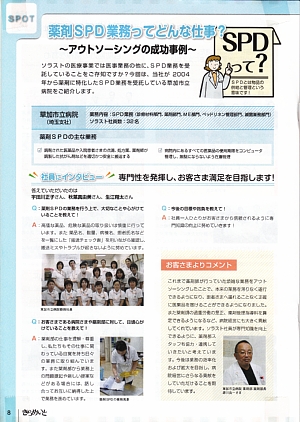 薬剤SPD業務ってどんな仕事?